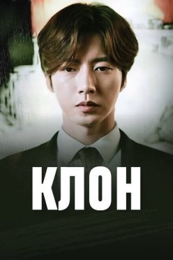 Клон
