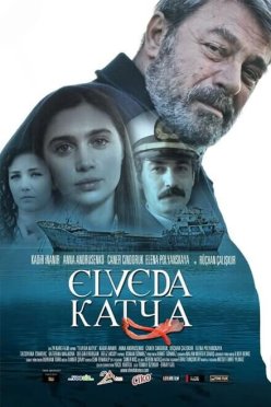 Прощай, Катя