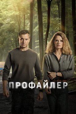 Профайлер