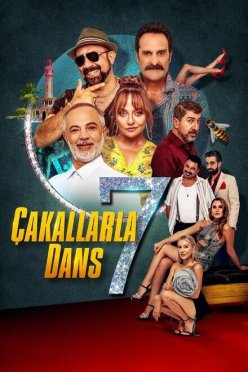Танцы с койотами 7