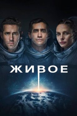 Живое