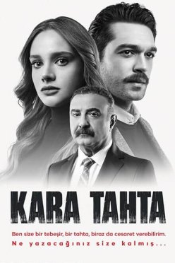 Чёрная доска