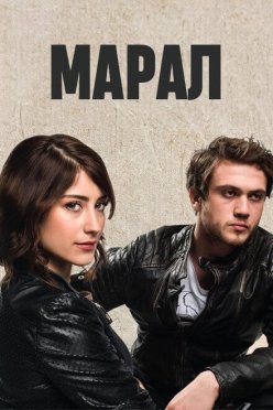 Марал