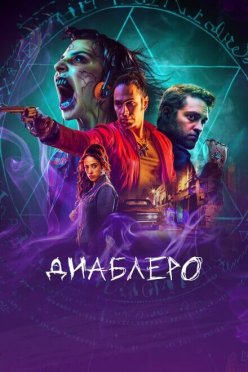 Диаблеро