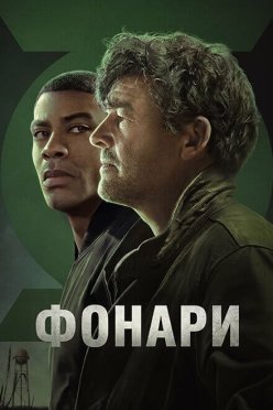 Фонари
