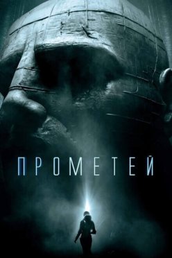 Прометей