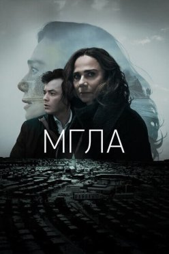 Мгла