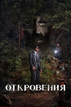 Откровения
