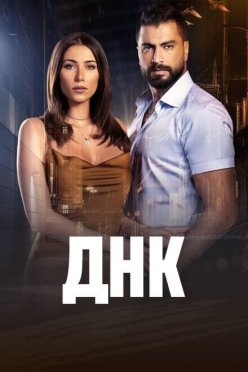 ДНК