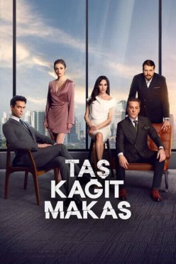Камень, ножницы, бумага