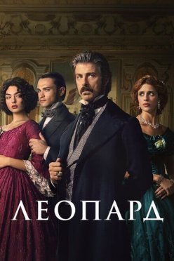 Леопард