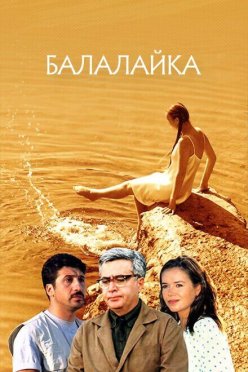 Балалайка