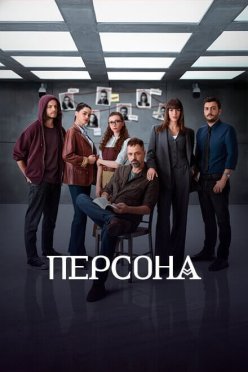 Персона