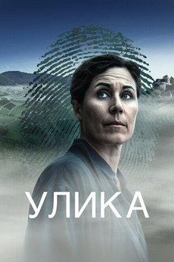 Улика