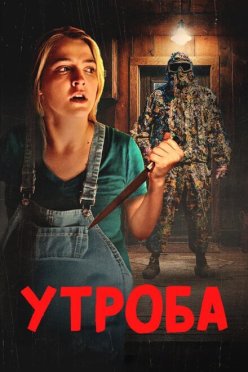 Утроба