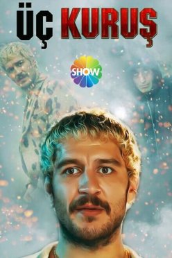 Три куруша