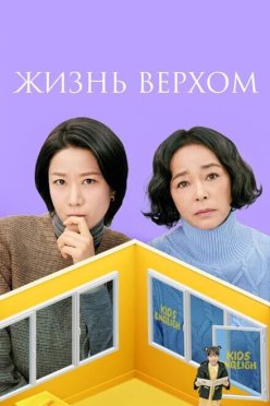 Жизнь верхом