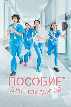 Пособие для резидентов