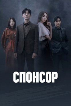 Спонсор