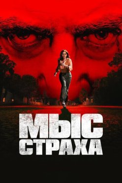 Мыс страха