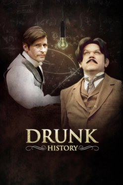 Пьяная история