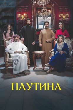 Паутина