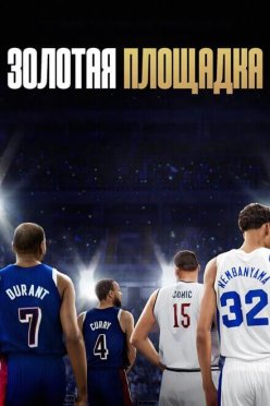 Золотая Площадка