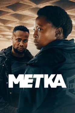 Метка