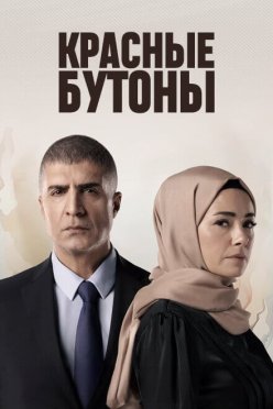 Красные бутоны