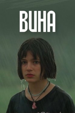 Вина