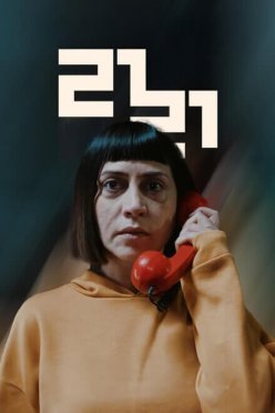 Однажды в будущем: 2121