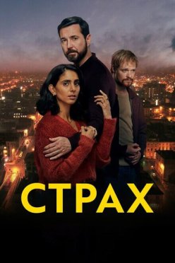 Страх
