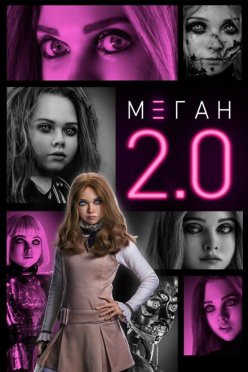 М3ГАН 2.0