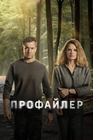 Профайлер
