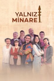 Одинокий минарет