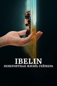 Ibelin: Невероятная жизнь геймера