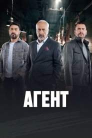 Агент