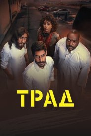 Трад