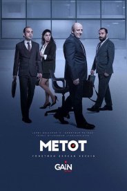 Метод