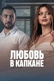 Все армянские сериалы