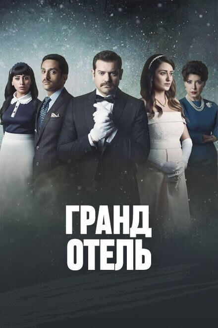 Арабские сериалы на русском языке смотреть онлайн бесплатно