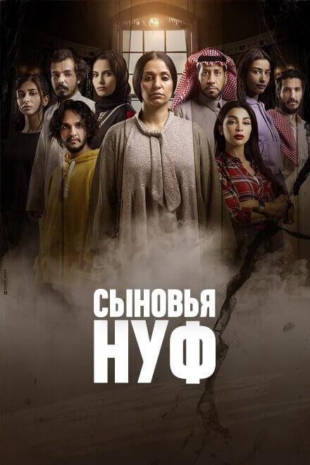 Арабские сериалы на русском языке смотреть онлайн бесплатно